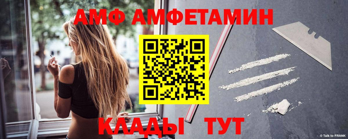 АМФ Розовый Выборг