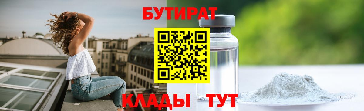 БУТИРАТ буратино Выборг