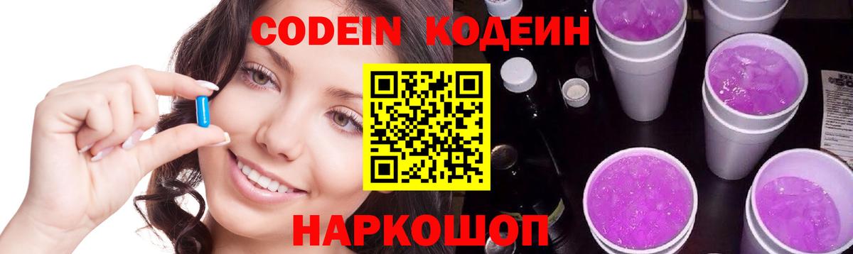 Выборг  Кодеин напиток Lean (лин)  Вход с VPN 